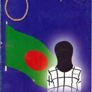 আমার ফাঁসি চাই